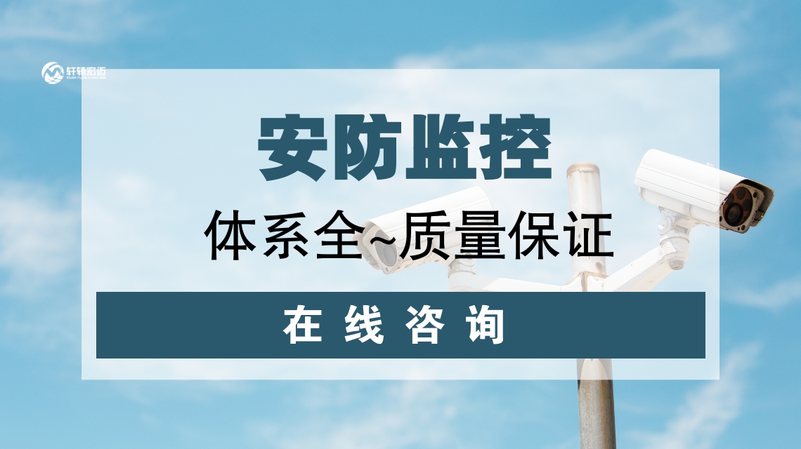 智慧社区安防监控系统