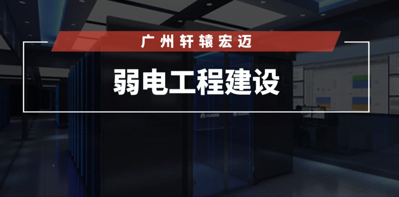 汽车工厂弱电工程项目包含哪些系统？